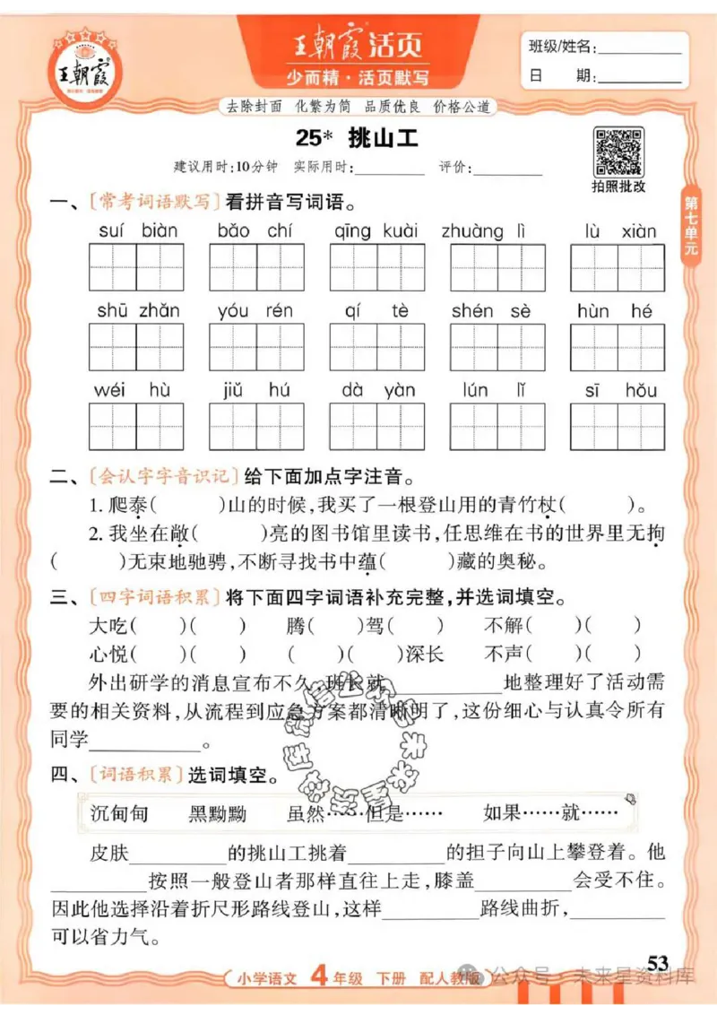 4下《王朝霞活页默写》语文人教版26春_2026春人教语文《王朝霞活页默写》