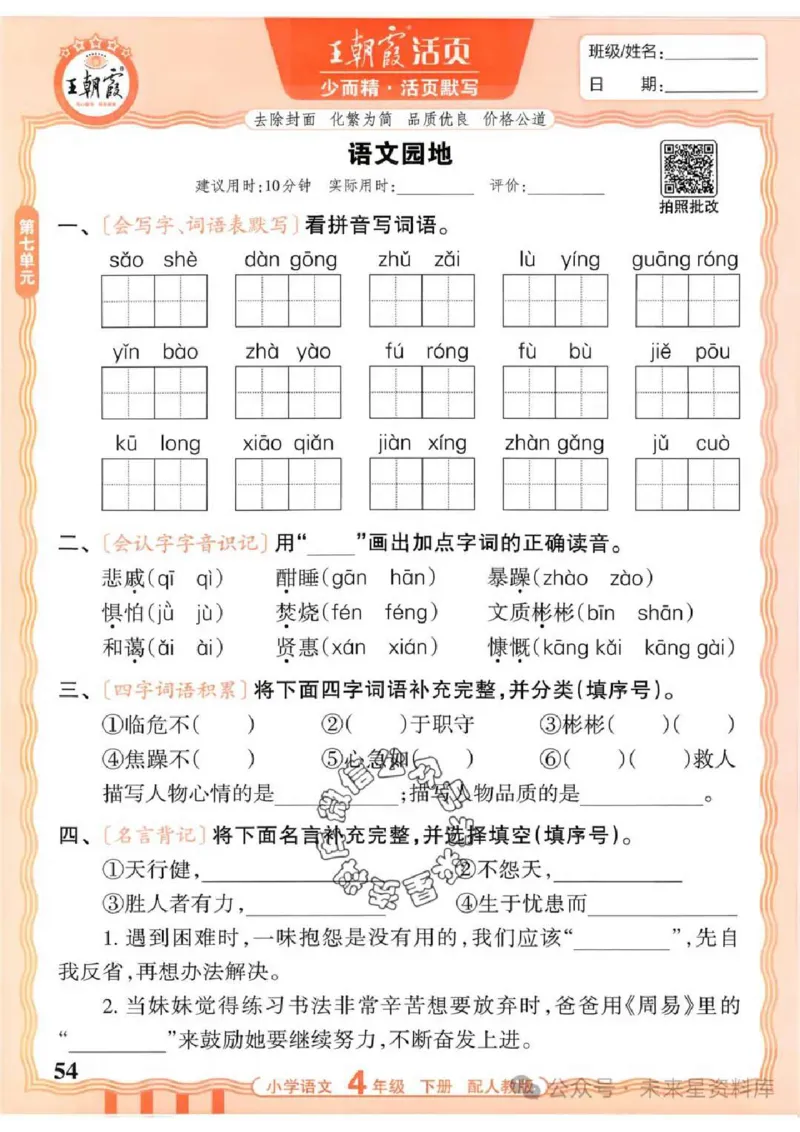 4下《王朝霞活页默写》语文人教版26春_2026春人教语文《王朝霞活页默写》