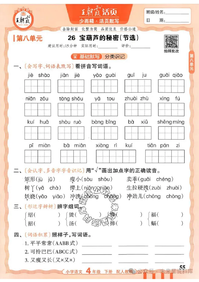 4下《王朝霞活页默写》语文人教版26春_2026春人教语文《王朝霞活页默写》