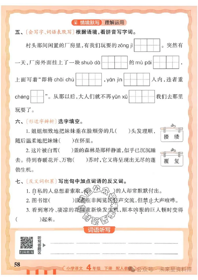 4下《王朝霞活页默写》语文人教版26春_2026春人教语文《王朝霞活页默写》