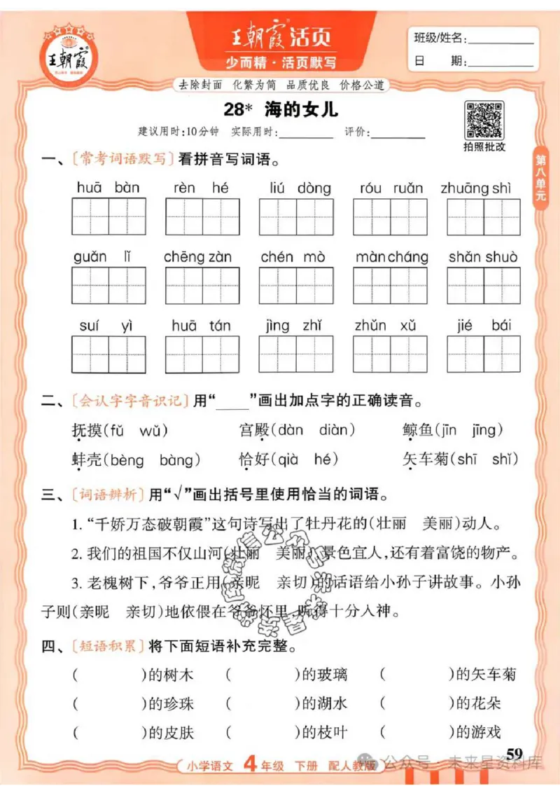 4下《王朝霞活页默写》语文人教版26春_2026春人教语文《王朝霞活页默写》