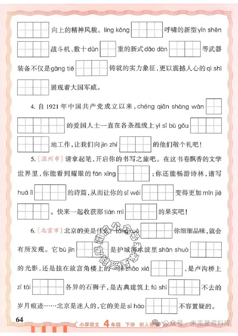 4下《王朝霞活页默写》语文人教版26春_2026春人教语文《王朝霞活页默写》