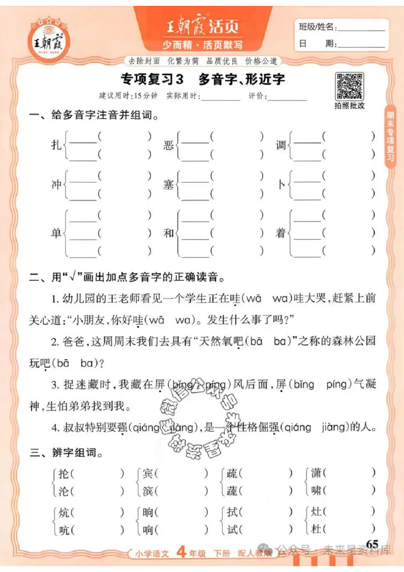 4下《王朝霞活页默写》语文人教版26春_2026春人教语文《王朝霞活页默写》