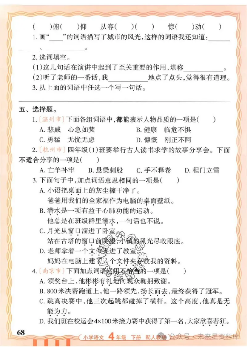 4下《王朝霞活页默写》语文人教版26春_2026春人教语文《王朝霞活页默写》
