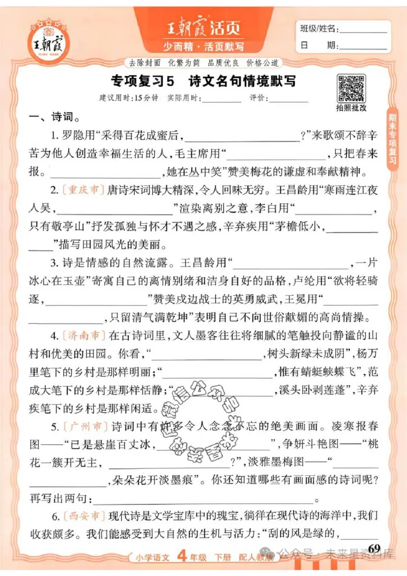 4下《王朝霞活页默写》语文人教版26春_2026春人教语文《王朝霞活页默写》