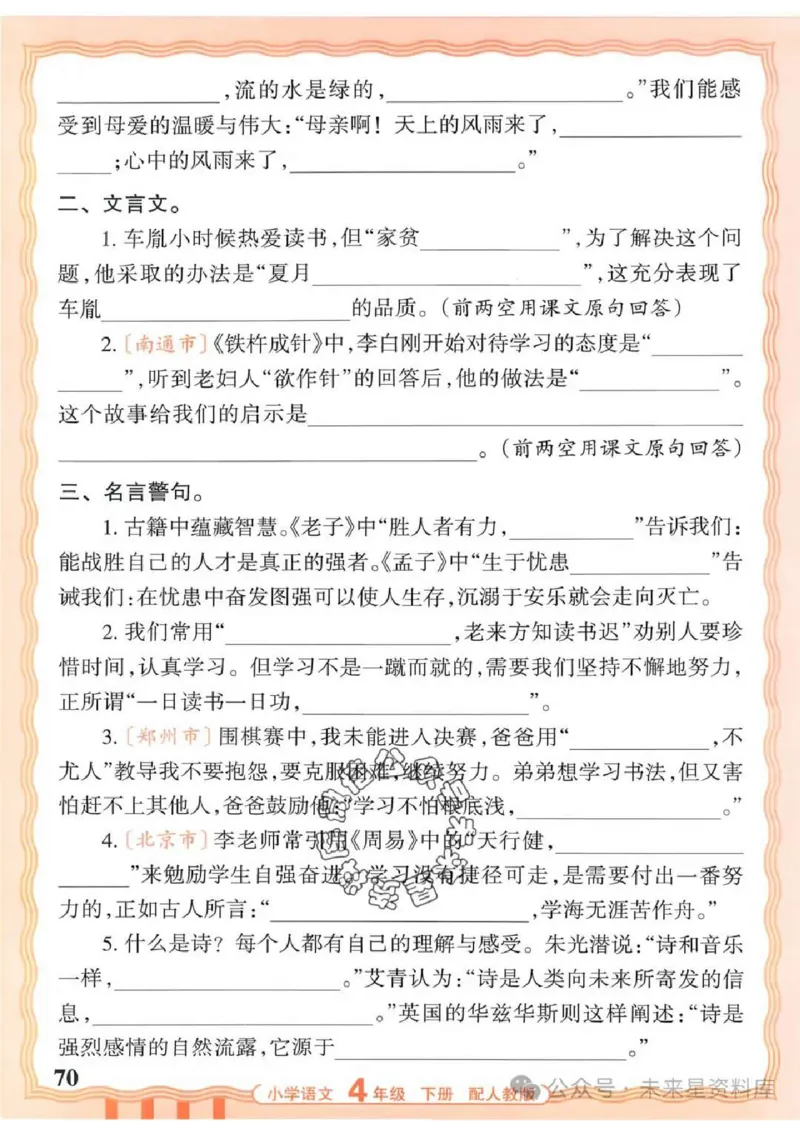 4下《王朝霞活页默写》语文人教版26春_2026春人教语文《王朝霞活页默写》
