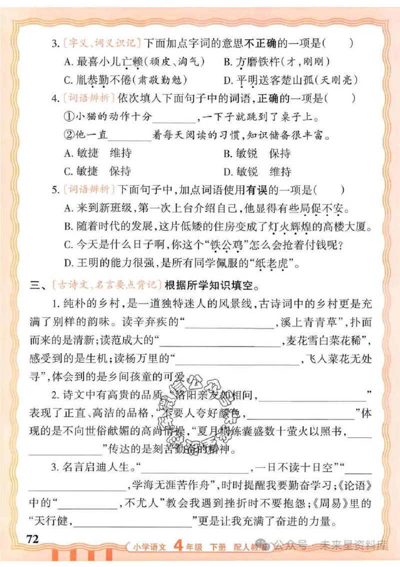 4下《王朝霞活页默写》语文人教版26春_2026春人教语文《王朝霞活页默写》