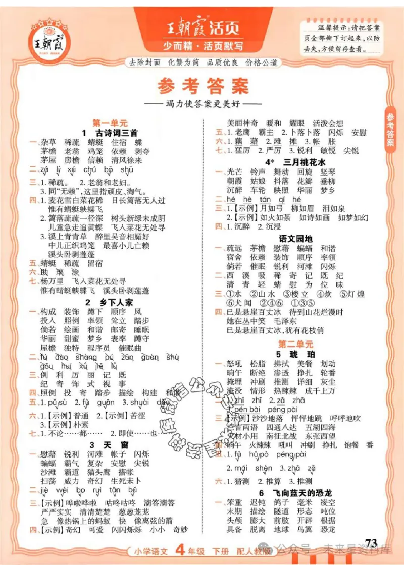 4下《王朝霞活页默写》语文人教版26春_2026春人教语文《王朝霞活页默写》