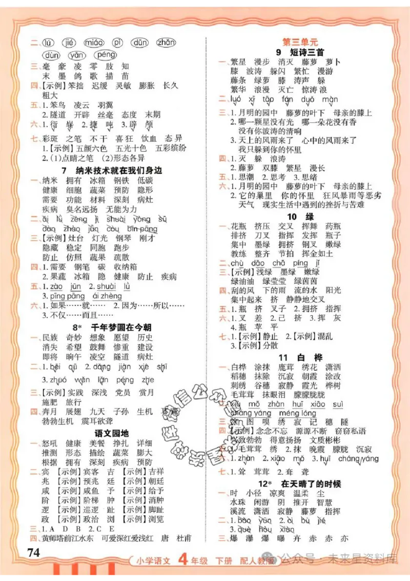 4下《王朝霞活页默写》语文人教版26春_2026春人教语文《王朝霞活页默写》