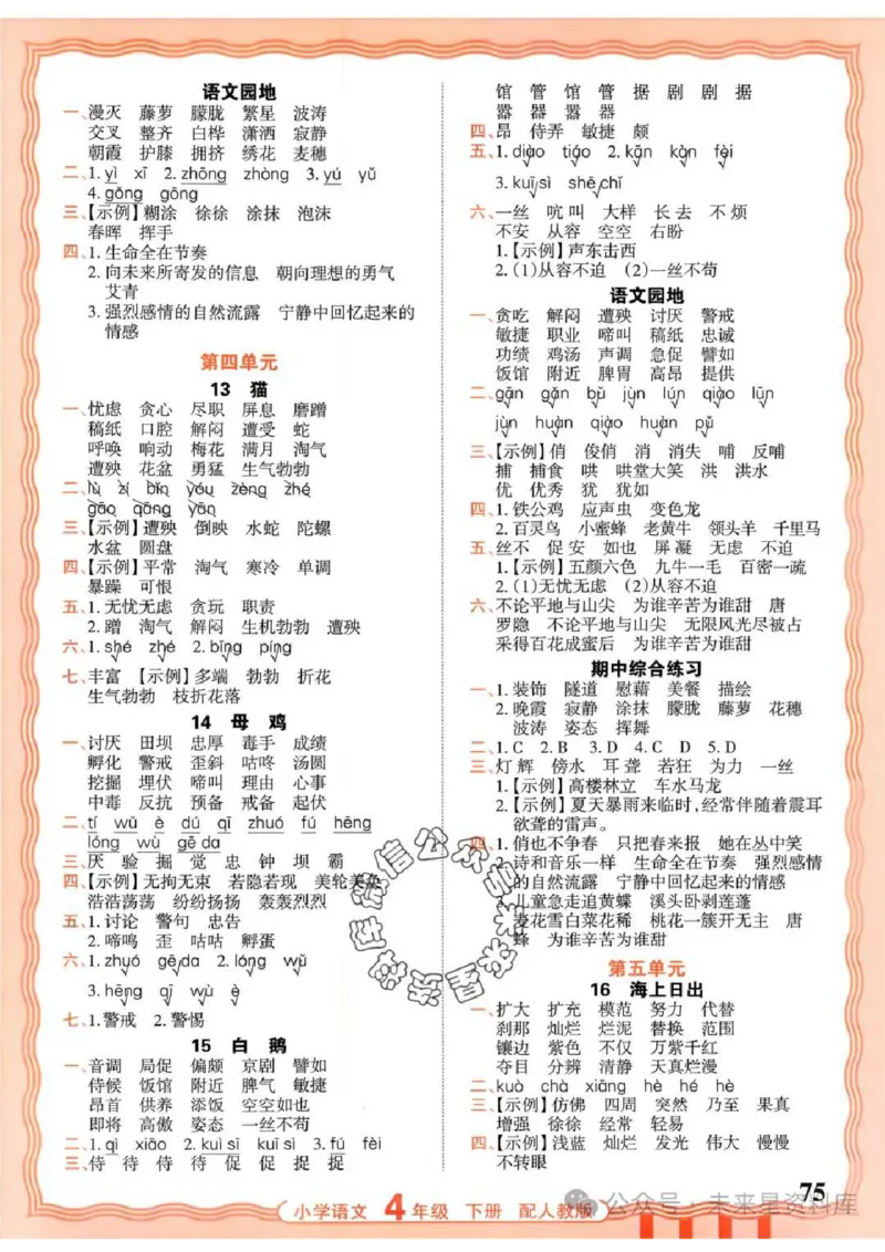 4下《王朝霞活页默写》语文人教版26春_2026春人教语文《王朝霞活页默写》
