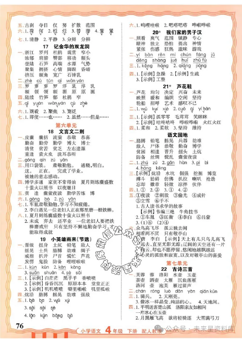 4下《王朝霞活页默写》语文人教版26春_2026春人教语文《王朝霞活页默写》