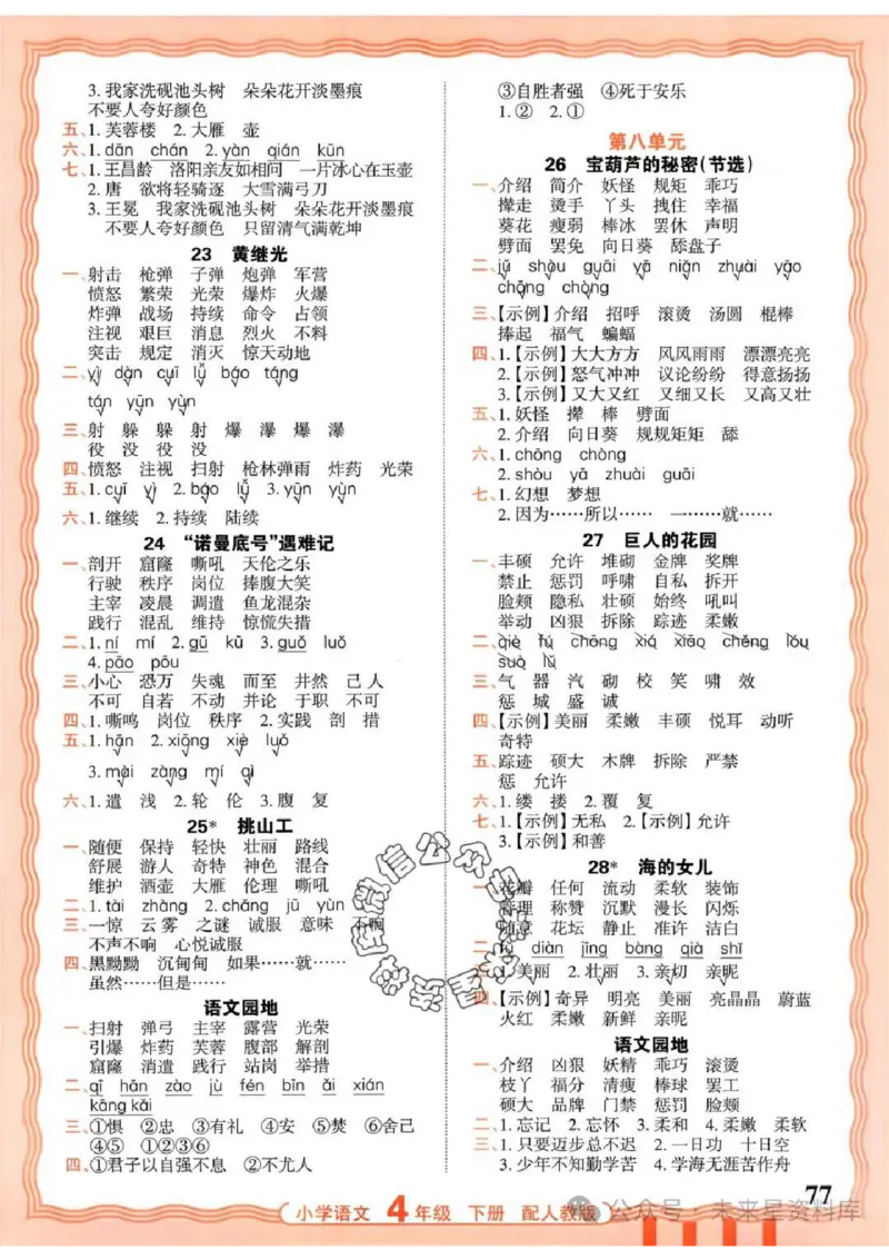 4下《王朝霞活页默写》语文人教版26春_2026春人教语文《王朝霞活页默写》
