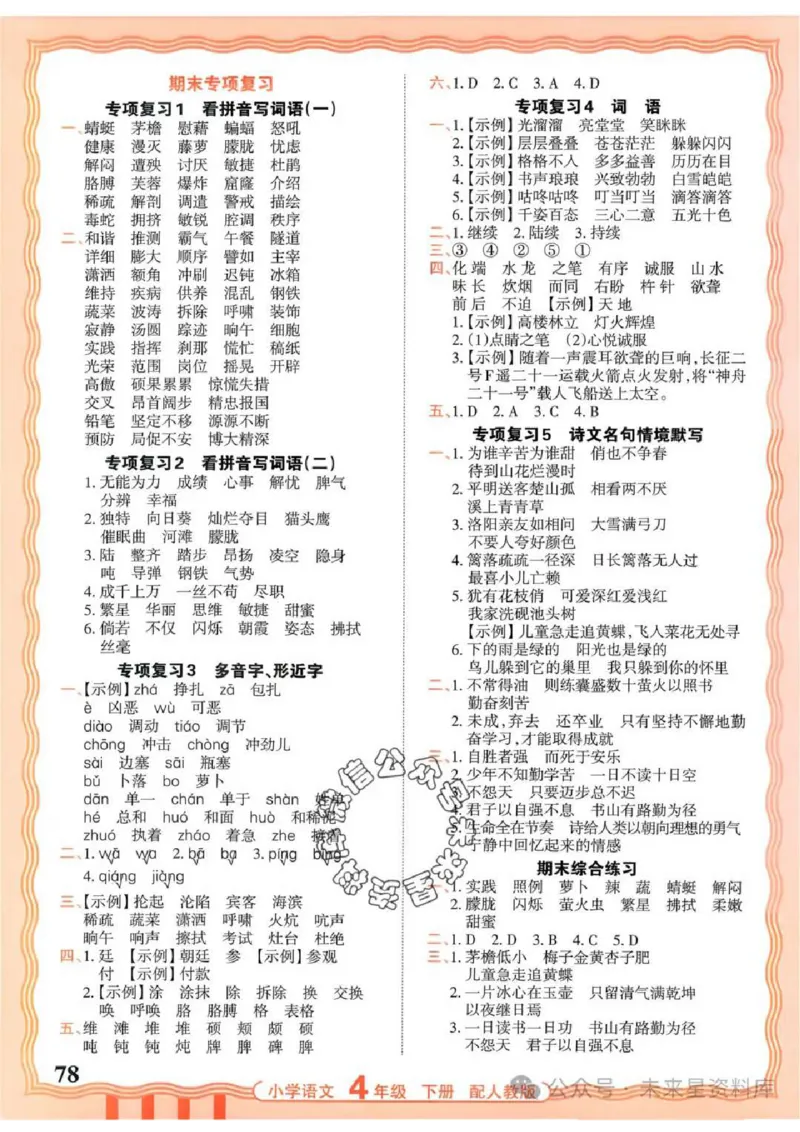 4下《王朝霞活页默写》语文人教版26春_2026春人教语文《王朝霞活页默写》
