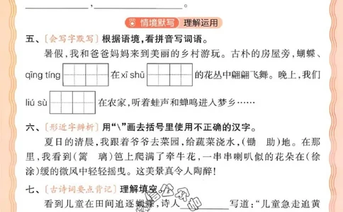 4下《王朝霞活页默写》语文人教版26春_2026春人教语文《王朝霞活页默写》