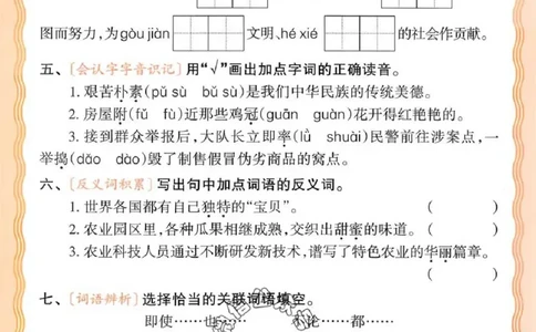 4下《王朝霞活页默写》语文人教版26春_2026春人教语文《王朝霞活页默写》