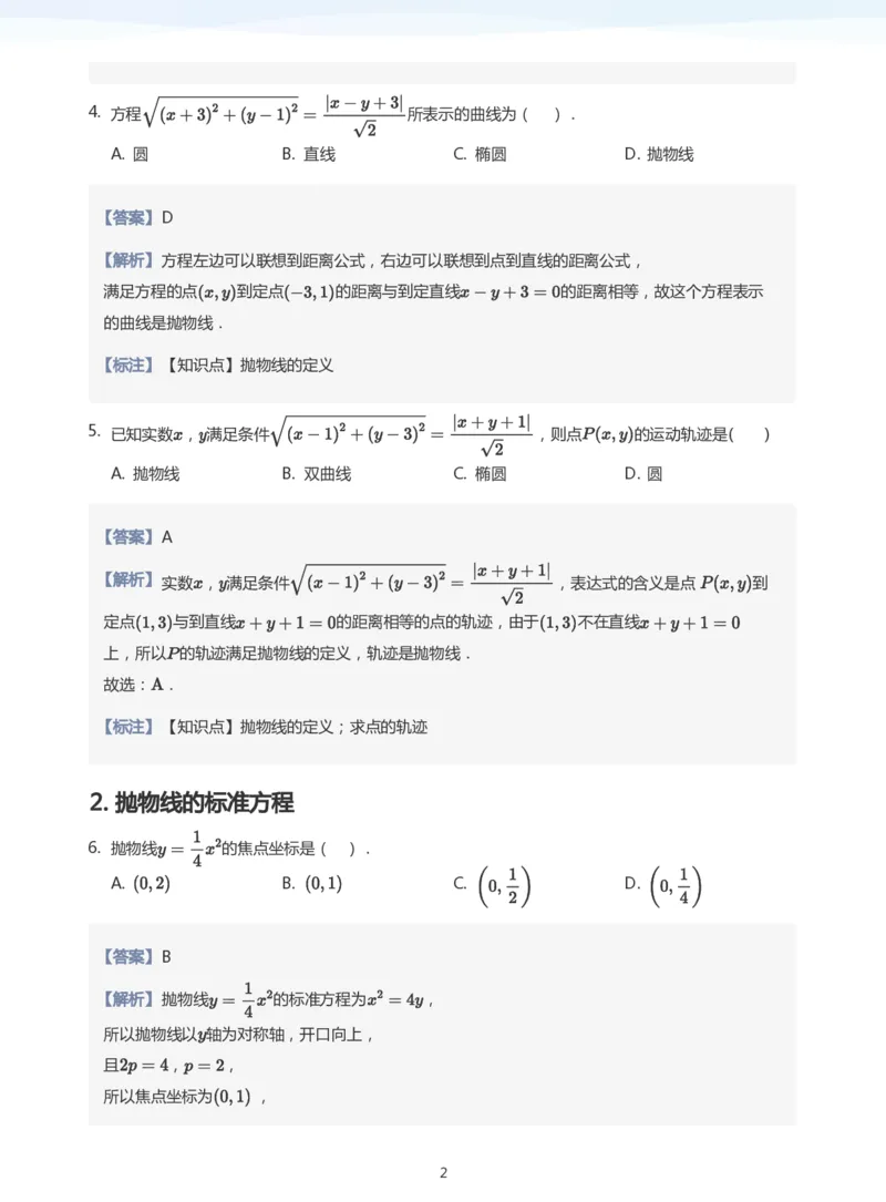 抛物线题集(教师版)_高中三年全科资料_高中_学而思高中数学（暑假衔接）面授升高..高二.高三_学而思面授班升高二暑期讲义+题集