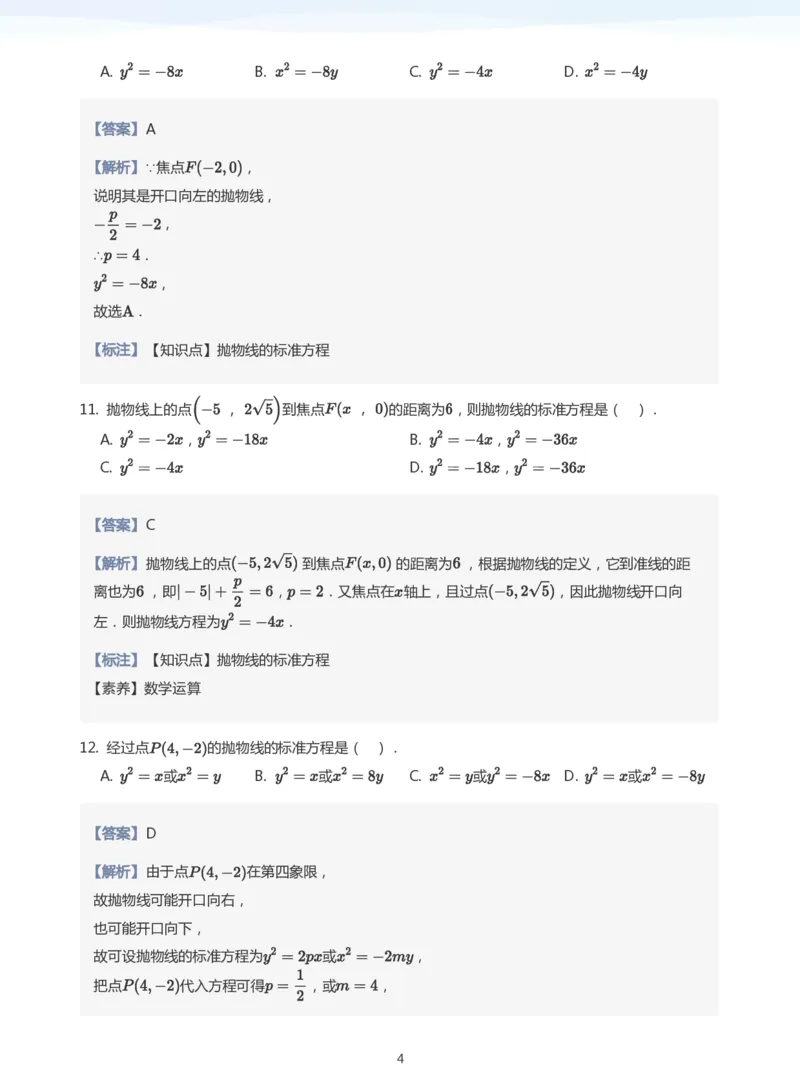抛物线题集(教师版)_高中三年全科资料_高中_学而思高中数学（暑假衔接）面授升高..高二.高三_学而思面授班升高二暑期讲义+题集