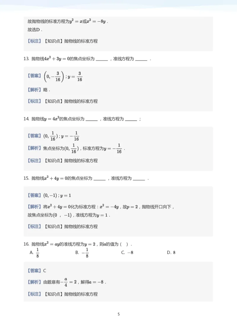 抛物线题集(教师版)_高中三年全科资料_高中_学而思高中数学（暑假衔接）面授升高..高二.高三_学而思面授班升高二暑期讲义+题集