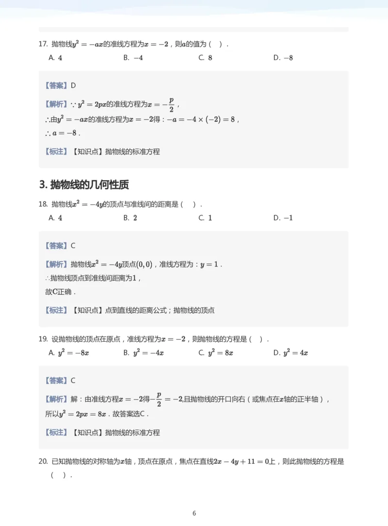 抛物线题集(教师版)_高中三年全科资料_高中_学而思高中数学（暑假衔接）面授升高..高二.高三_学而思面授班升高二暑期讲义+题集
