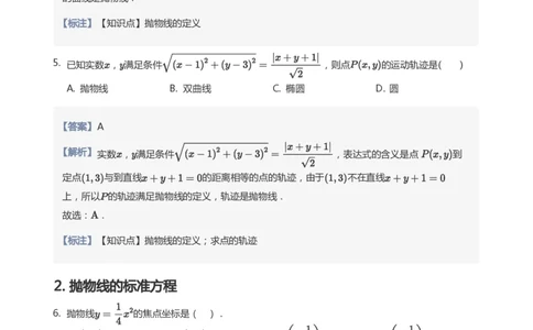 抛物线题集(教师版)_高中三年全科资料_高中_学而思高中数学（暑假衔接）面授升高..高二.高三_学而思面授班升高二暑期讲义+题集