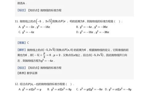 抛物线题集(教师版)_高中三年全科资料_高中_学而思高中数学（暑假衔接）面授升高..高二.高三_学而思面授班升高二暑期讲义+题集