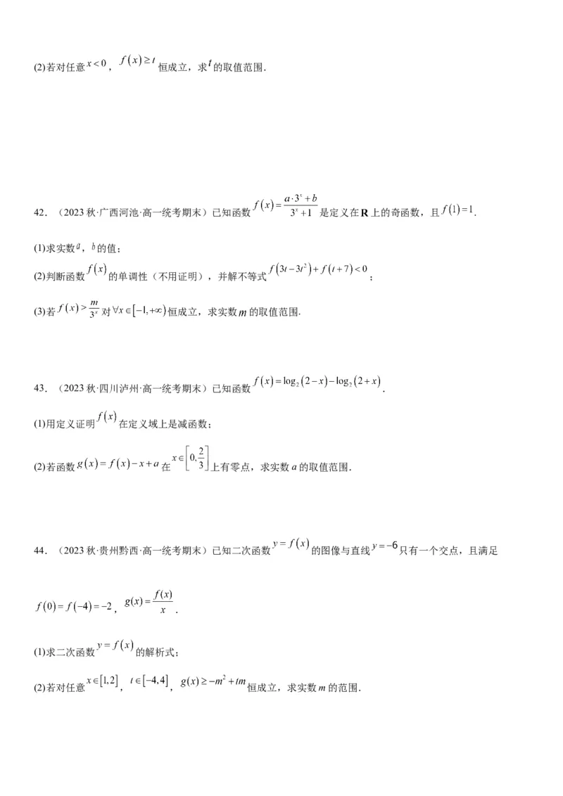 复习重难点-第01讲：函数的基本性质（单调性、最值和奇偶性）高频考点突破（学生版）-新高二暑假衔接_高中三年全科资料_高中_高中1_2025新高二数学暑假衔接讲义（人教A版）