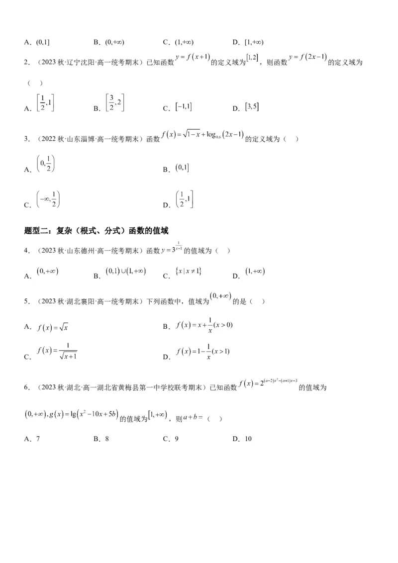 复习重难点-第01讲：函数的基本性质（单调性、最值和奇偶性）高频考点突破（学生版）-新高二暑假衔接_高中三年全科资料_高中_高中1_2025新高二数学暑假衔接讲义（人教A版）