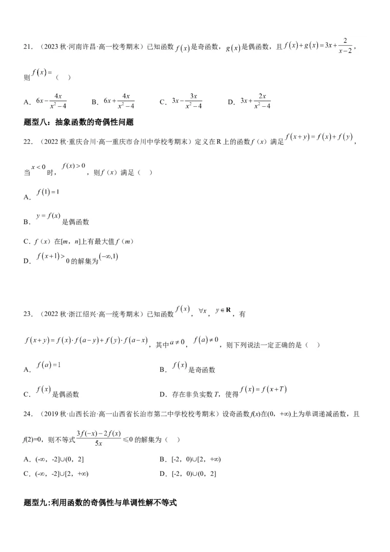 复习重难点-第01讲：函数的基本性质（单调性、最值和奇偶性）高频考点突破（学生版）-新高二暑假衔接_高中三年全科资料_高中_高中1_2025新高二数学暑假衔接讲义（人教A版）