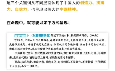 年度热词中的高考作文命题热点_高中三年全科资料_高中_1高中基础资料包_D-日常作文素材积累