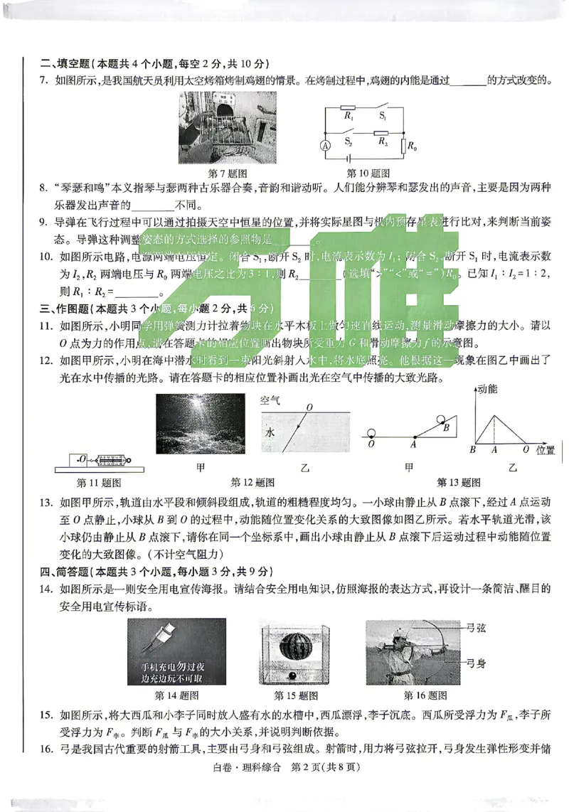 2026《万唯中考&bull;贵州黑白卷》理综白卷_中考押题2026《中考押题》系列（9科全套实时更新中）_万唯2026版初中《万唯黑白卷》7科全套（贵州）