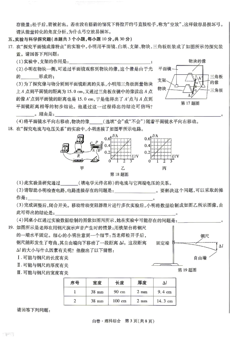 2026《万唯中考&bull;贵州黑白卷》理综白卷_中考押题2026《中考押题》系列（9科全套实时更新中）_万唯2026版初中《万唯黑白卷》7科全套（贵州）