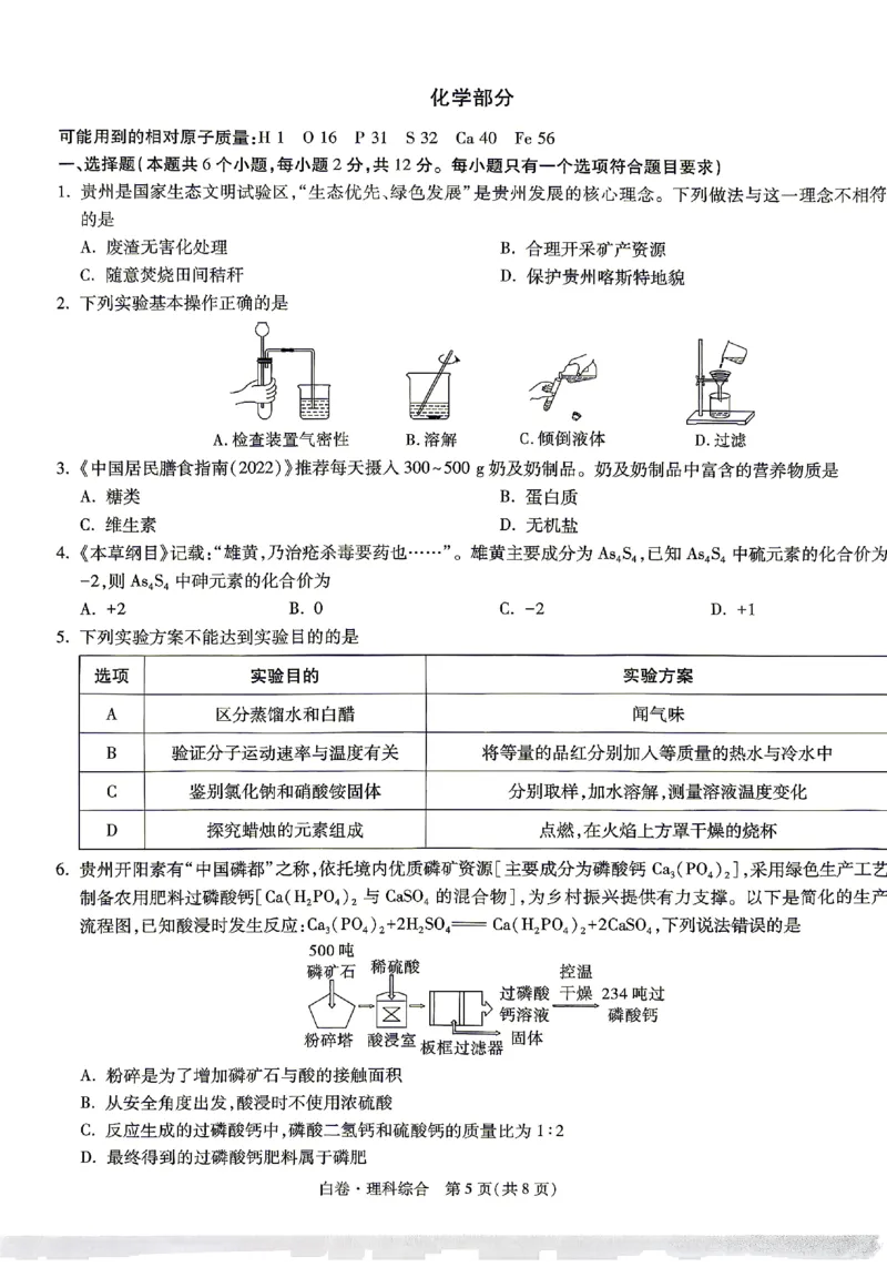 2026《万唯中考&bull;贵州黑白卷》理综白卷_中考押题2026《中考押题》系列（9科全套实时更新中）_万唯2026版初中《万唯黑白卷》7科全套（贵州）