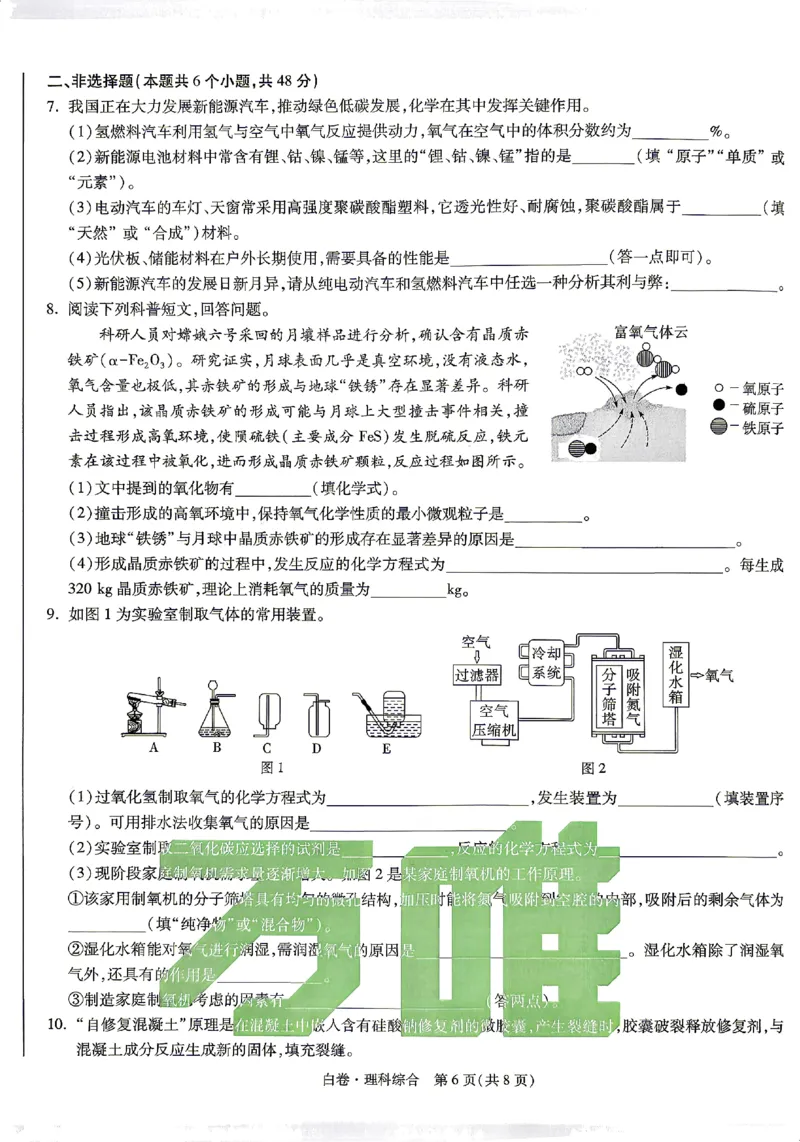 2026《万唯中考&bull;贵州黑白卷》理综白卷_中考押题2026《中考押题》系列（9科全套实时更新中）_万唯2026版初中《万唯黑白卷》7科全套（贵州）