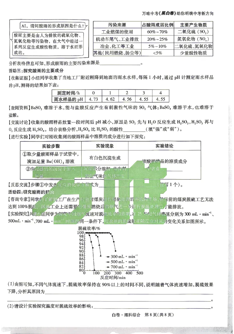 2026《万唯中考&bull;贵州黑白卷》理综白卷_中考押题2026《中考押题》系列（9科全套实时更新中）_万唯2026版初中《万唯黑白卷》7科全套（贵州）