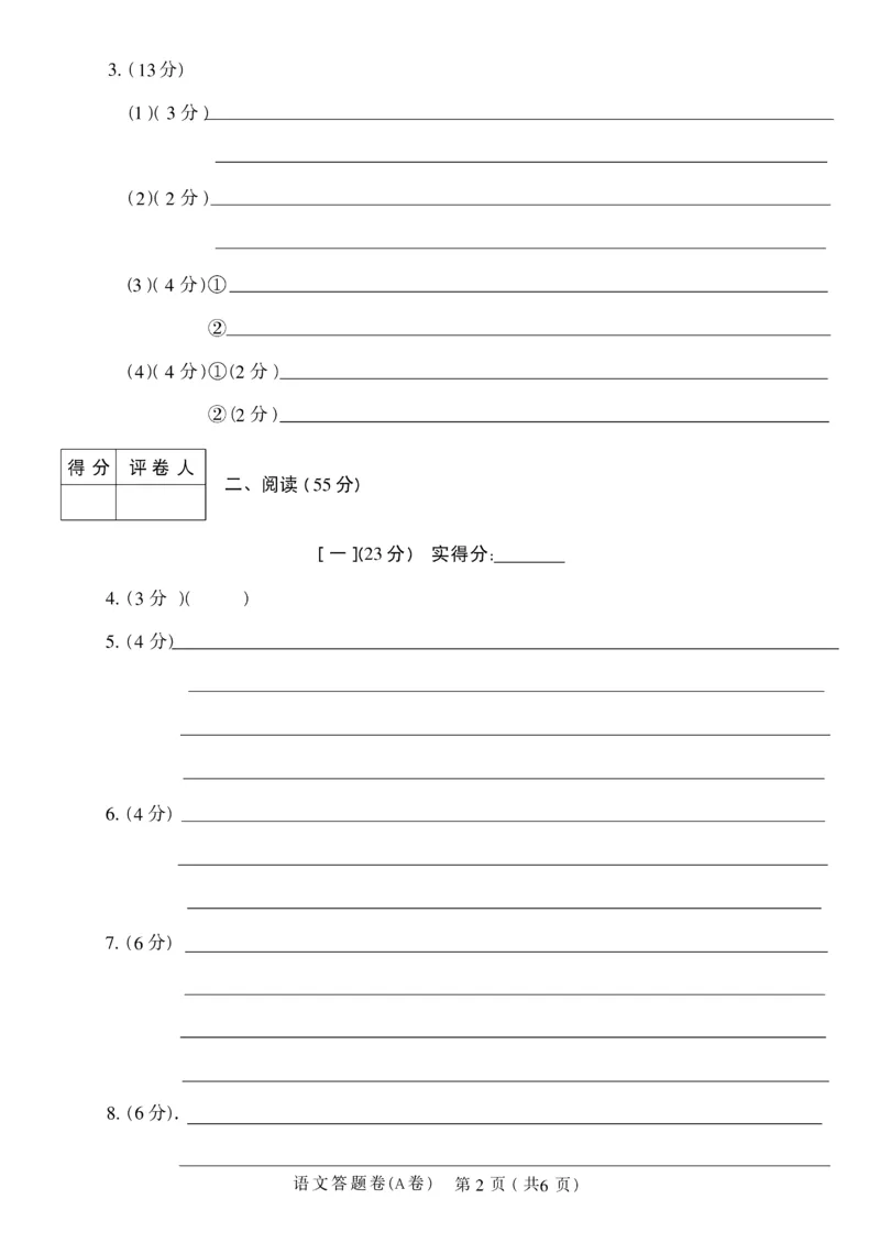 2026《天星密封卷&bull;安徽中考临考预测卷》答题卡AB_中考押题2026《中考押题》系列（9科全套实时更新中）_2026版中考《天星临考预测卷》7科全套（安徽、河南、江西）