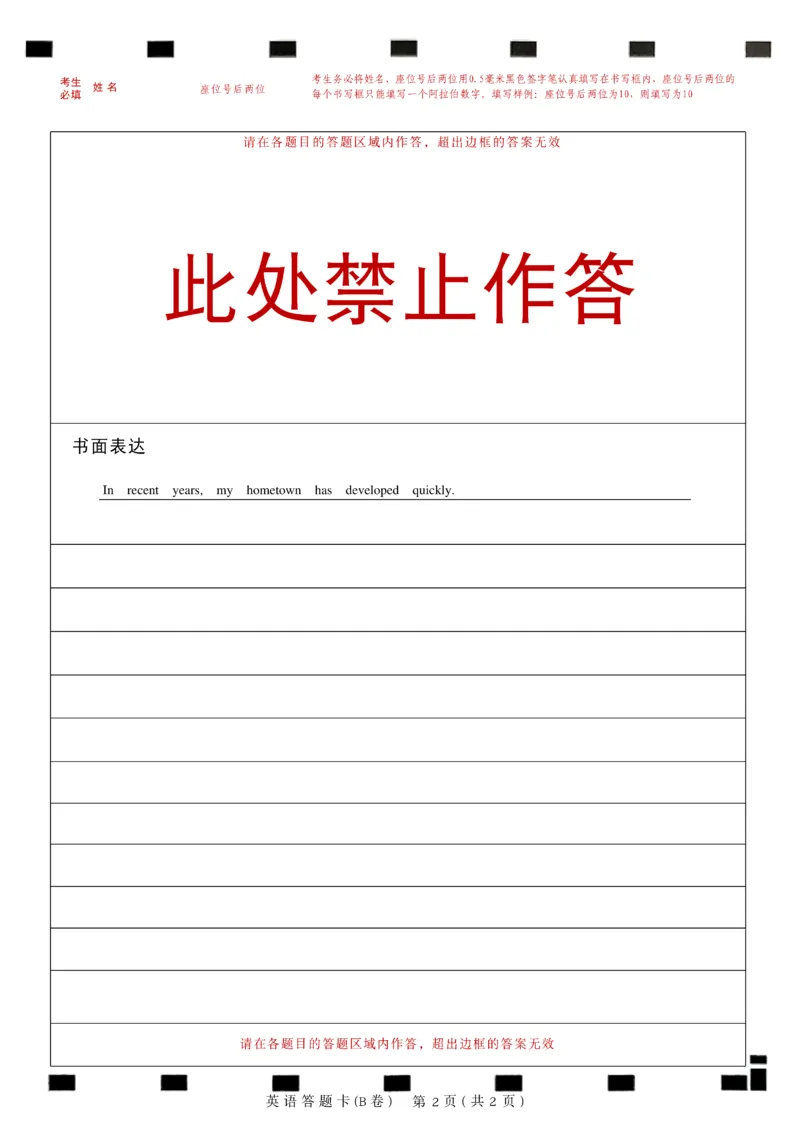 2026《天星密封卷&bull;安徽中考临考预测卷》答题卡AB_中考押题2026《中考押题》系列（9科全套实时更新中）_2026版中考《天星临考预测卷》7科全套（安徽、河南、江西）