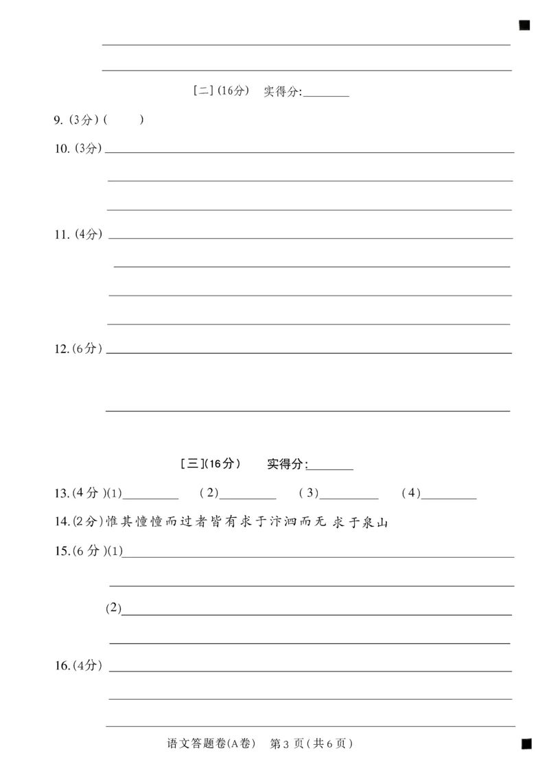 2026《天星密封卷&bull;安徽中考临考预测卷》答题卡AB_中考押题2026《中考押题》系列（9科全套实时更新中）_2026版中考《天星临考预测卷》7科全套（安徽、河南、江西）