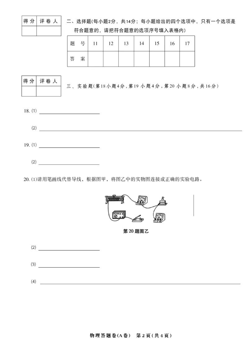 2026《天星密封卷&bull;安徽中考临考预测卷》答题卡AB_中考押题2026《中考押题》系列（9科全套实时更新中）_2026版中考《天星临考预测卷》7科全套（安徽、河南、江西）
