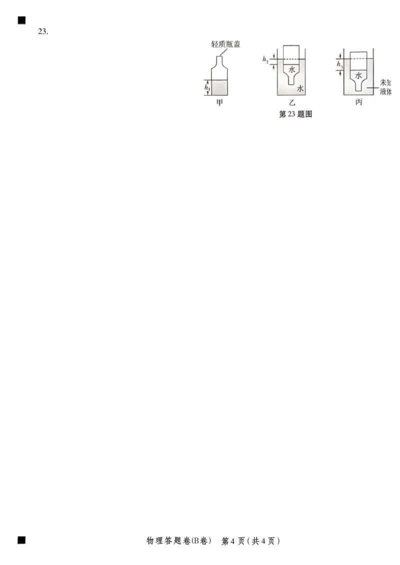 2026《天星密封卷&bull;安徽中考临考预测卷》答题卡AB_中考押题2026《中考押题》系列（9科全套实时更新中）_2026版中考《天星临考预测卷》7科全套（安徽、河南、江西）