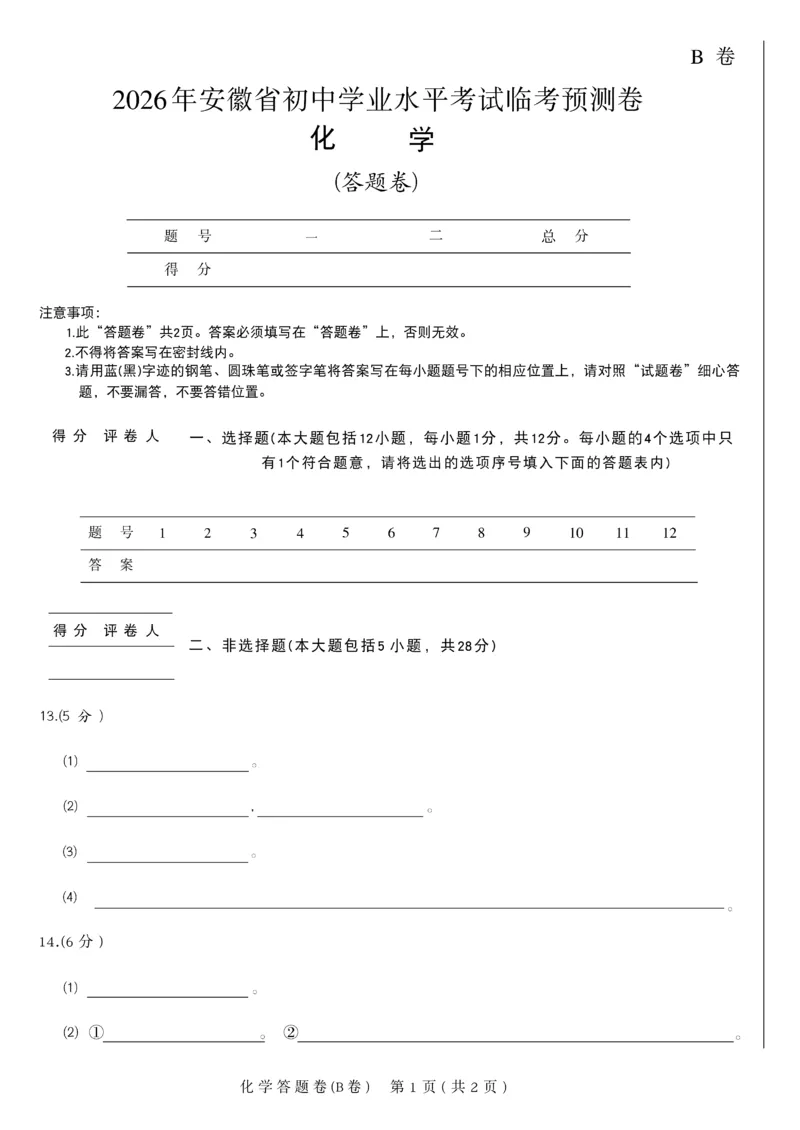2026《天星密封卷&bull;安徽中考临考预测卷》答题卡AB_中考押题2026《中考押题》系列（9科全套实时更新中）_2026版中考《天星临考预测卷》7科全套（安徽、河南、江西）