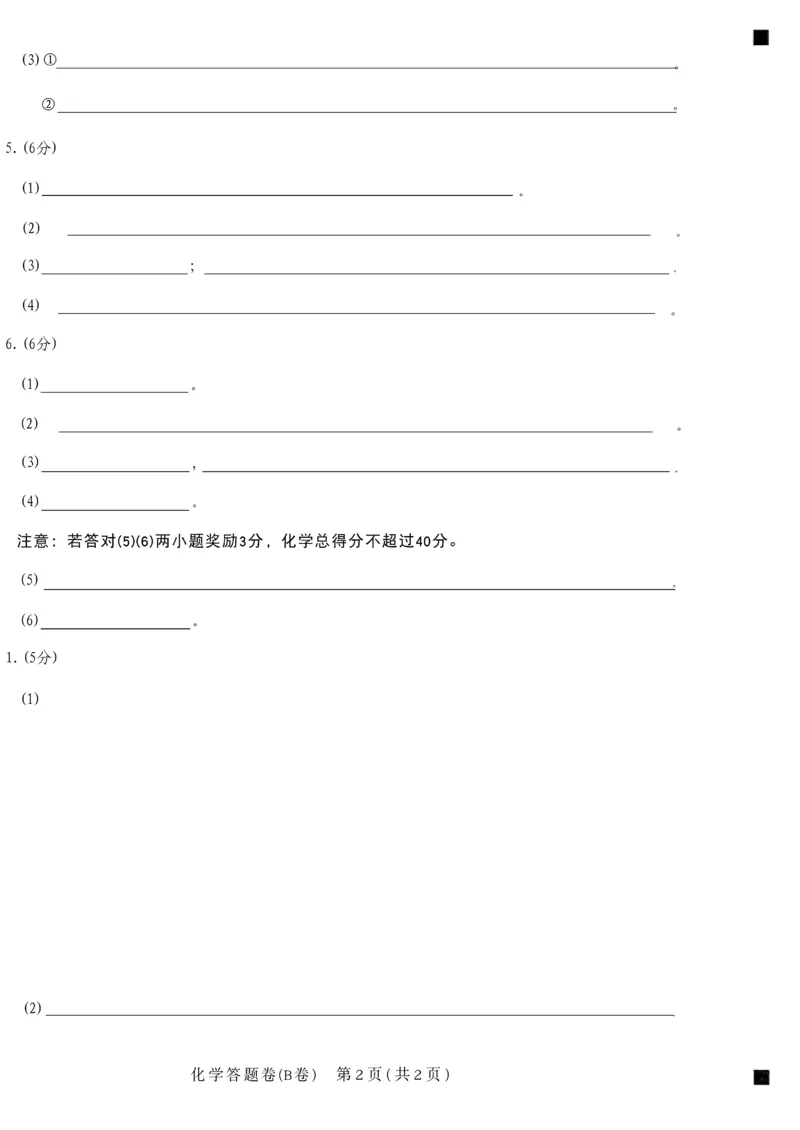 2026《天星密封卷&bull;安徽中考临考预测卷》答题卡AB_中考押题2026《中考押题》系列（9科全套实时更新中）_2026版中考《天星临考预测卷》7科全套（安徽、河南、江西）