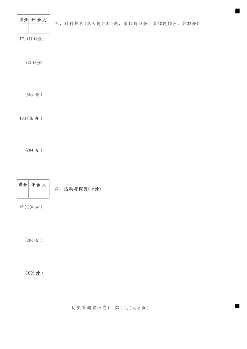 2026《天星密封卷&bull;安徽中考临考预测卷》答题卡AB_中考押题2026《中考押题》系列（9科全套实时更新中）_2026版中考《天星临考预测卷》7科全套（安徽、河南、江西）