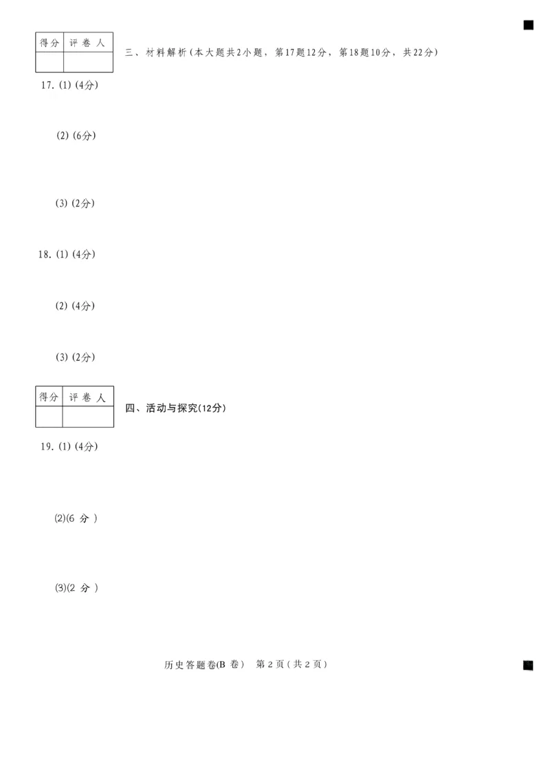 2026《天星密封卷&bull;安徽中考临考预测卷》答题卡AB_中考押题2026《中考押题》系列（9科全套实时更新中）_2026版中考《天星临考预测卷》7科全套（安徽、河南、江西）