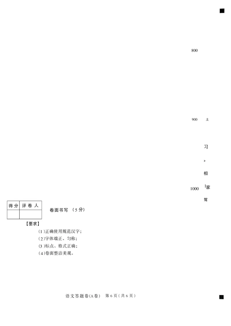 2026《天星密封卷&bull;安徽中考临考预测卷》答题卡AB_中考押题2026《中考押题》系列（9科全套实时更新中）_2026版中考《天星临考预测卷》7科全套（安徽、河南、江西）