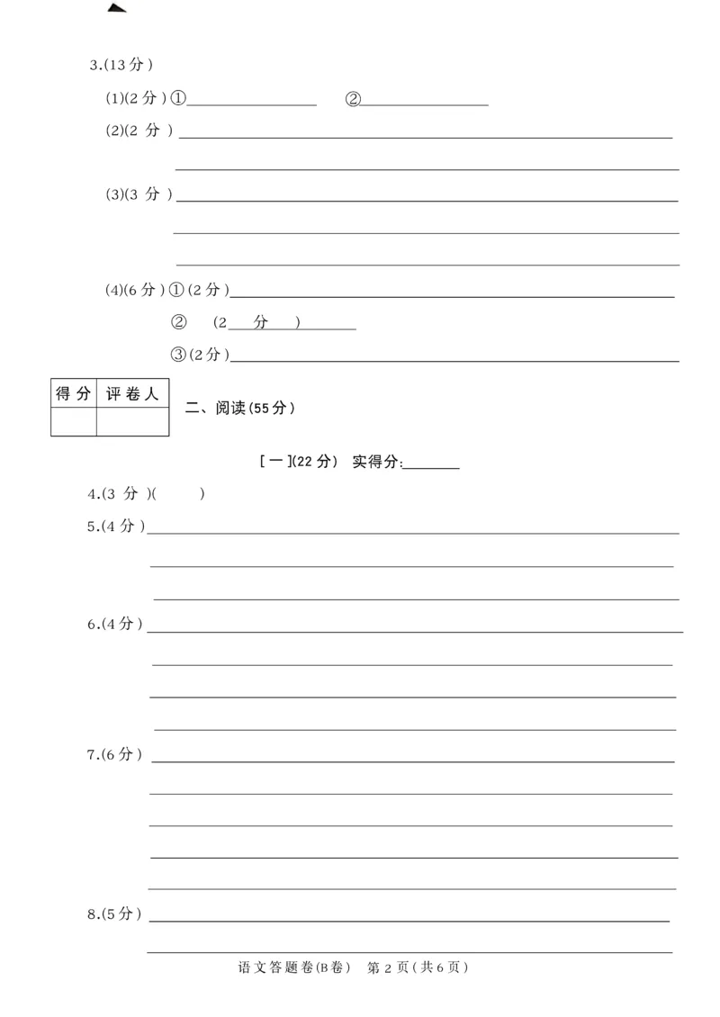 2026《天星密封卷&bull;安徽中考临考预测卷》答题卡AB_中考押题2026《中考押题》系列（9科全套实时更新中）_2026版中考《天星临考预测卷》7科全套（安徽、河南、江西）