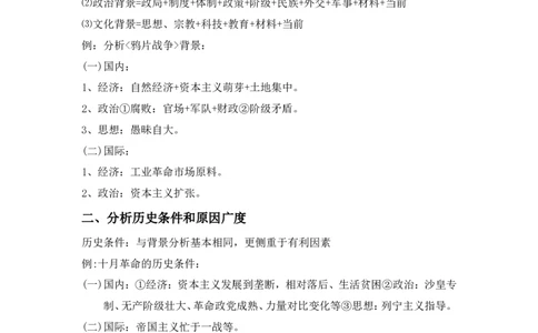 历史答题公式模板_高中三年全科资料_高中三年全科资料_历史
