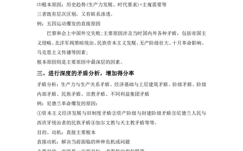 历史答题公式模板_高中三年全科资料_高中三年全科资料_历史