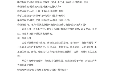 历史答题公式模板_高中三年全科资料_高中三年全科资料_历史
