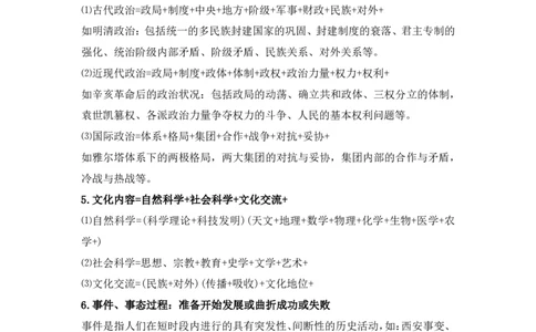 历史答题公式模板_高中三年全科资料_高中三年全科资料_历史