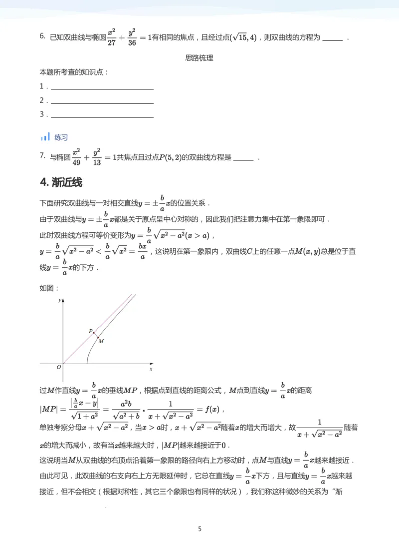 双曲线的性质(学生版)_高中三年全科资料_高中_学而思高中数学（暑假衔接）面授升高..高二.高三_学而思面授班升高二暑期讲义+题集